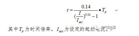 继电保护整定基本的计算原则，收藏！