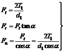 齿轮传动设计